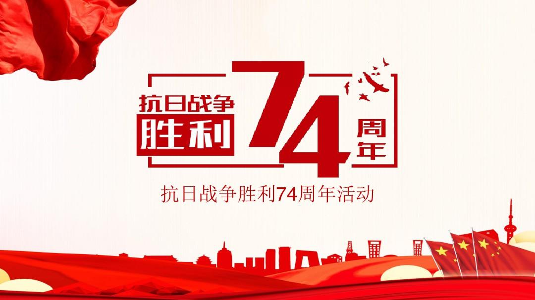 拉斐尔 | 抗日胜利74周年，铭记历史，珍惜和平！