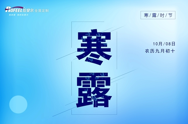 拉斐尔 |蝉噤荷残，寒露秋意浓