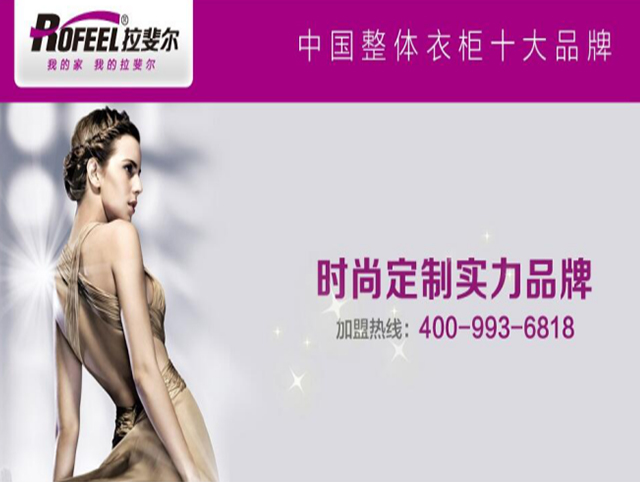 拉斐尔全屋定制值得加盟吗？能赚钱吗？