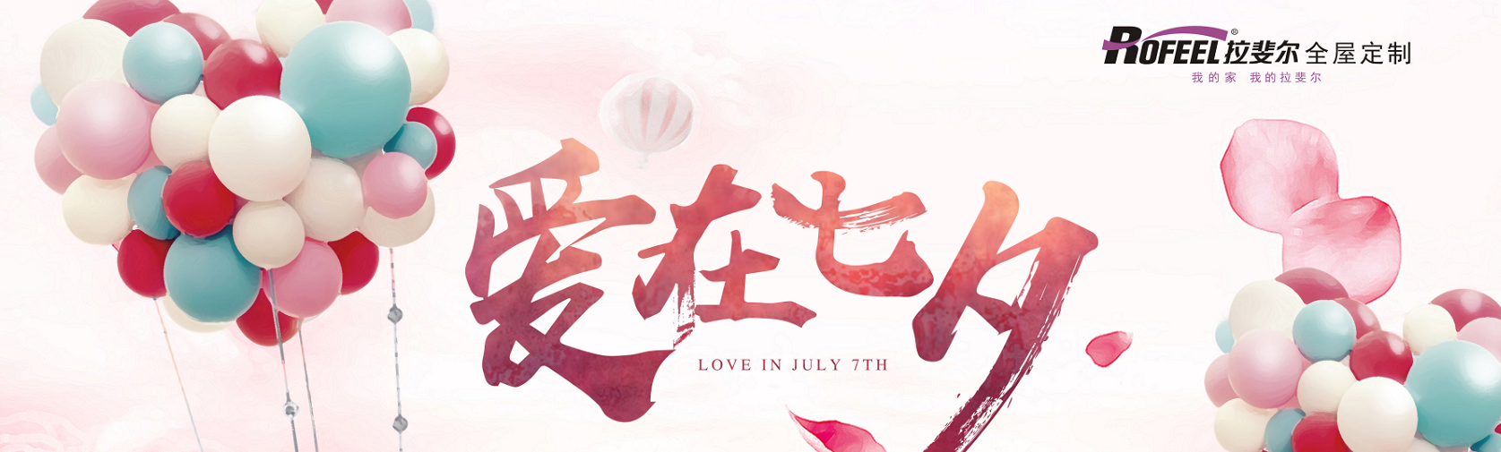 拉斐尔衣柜 | 相思苦，爱意浓，愿爱在你心中谱！