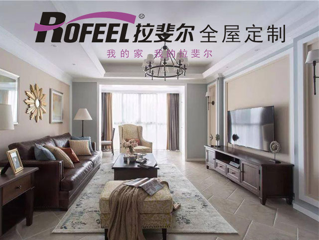 拉斐尔衣柜 | 浪漫美式三室两厅，舒适的生活氛围！