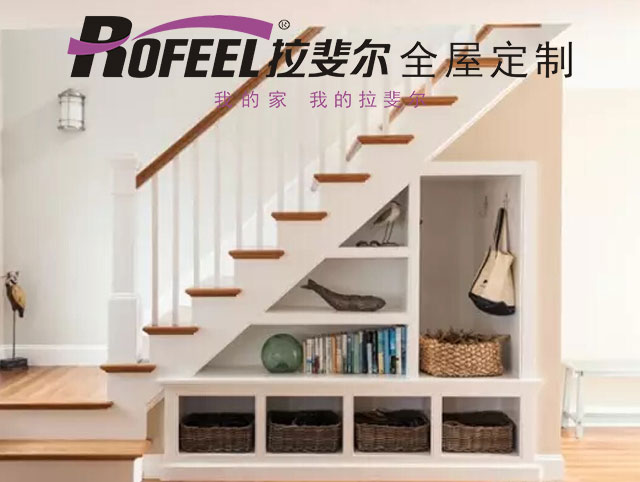 拉斐尔家具定制 | 楼梯底下堆杂物？看这里，学着点！