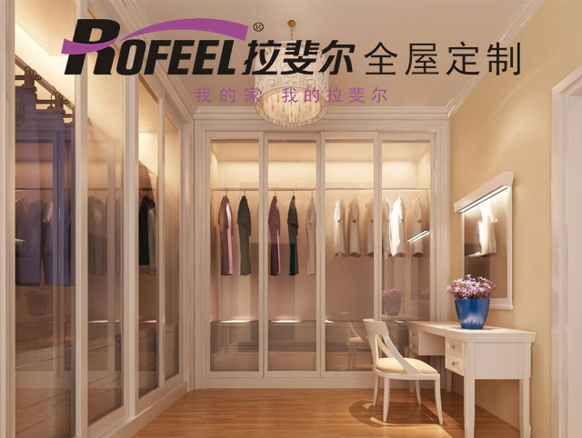 拉斐尔家具 | 不论你家多大，都可以拥有一个衣帽间！