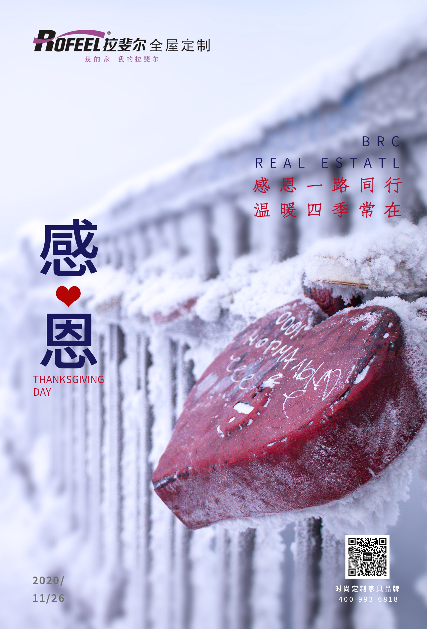 拉斐尔全屋定制|感恩一路同行，温暖四季常在。