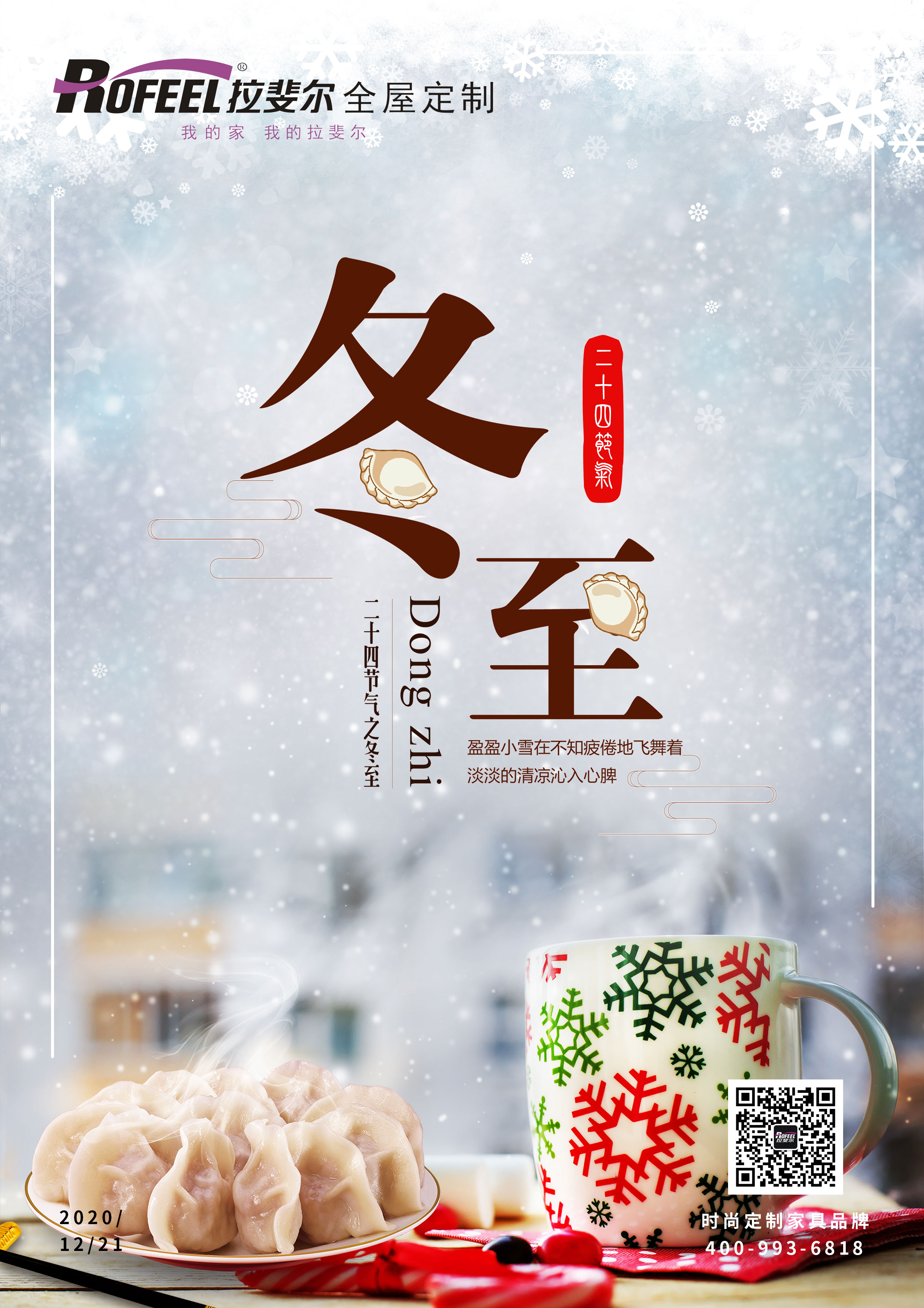 冬至|凛冬已至，记得防寒保暖！