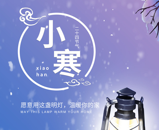 小寒|愿冬日享暖阳，温暖你的心！