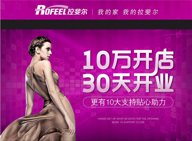 加盟拉斐尔全屋定制有什么好处？值得加盟吗？