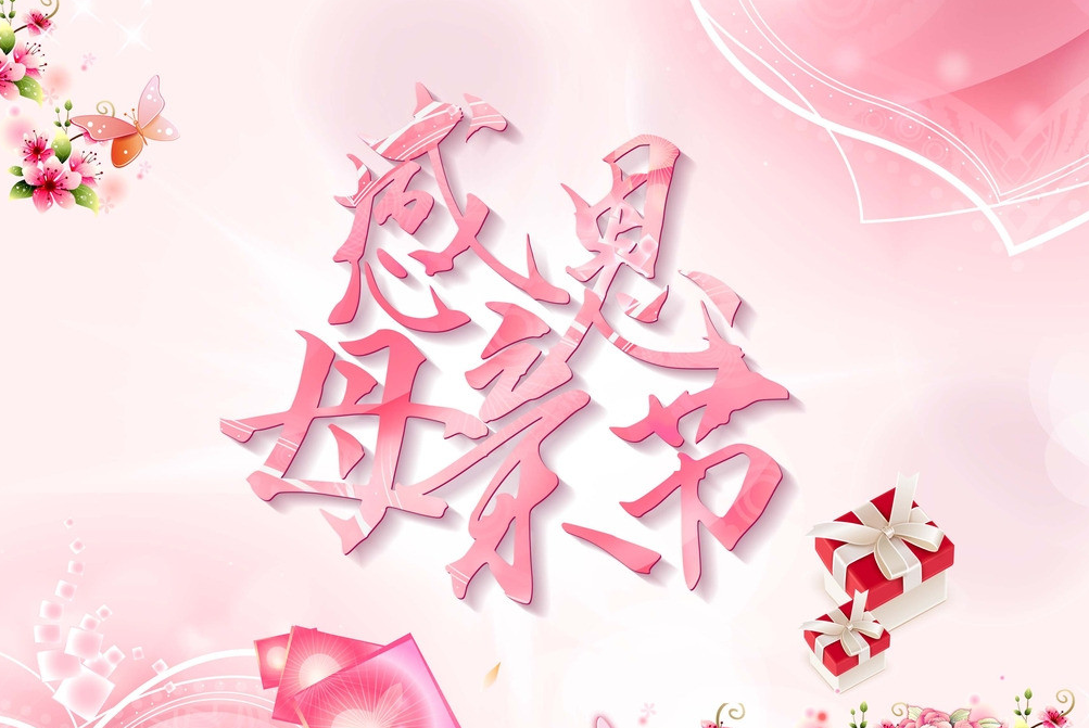 拉斐尔全屋定制祝天下所有母亲，节日快乐